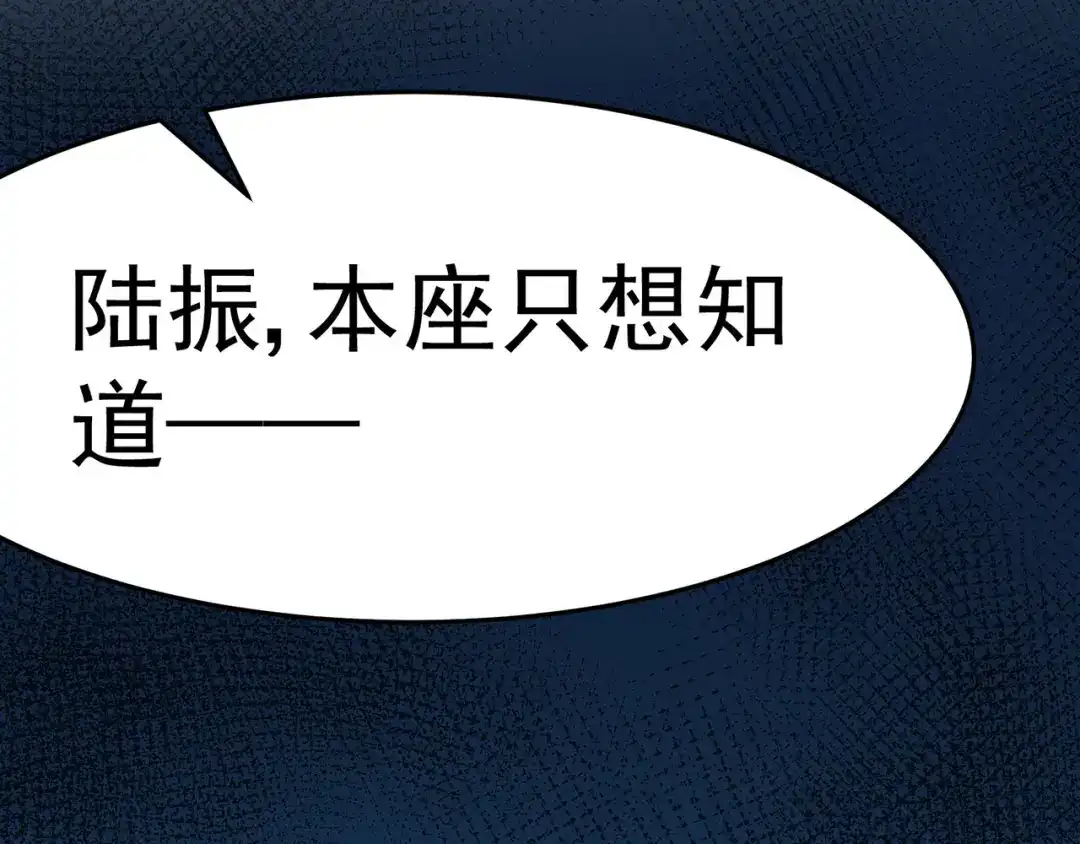 《修仙狂徒》第109话 元婴降临 第104页