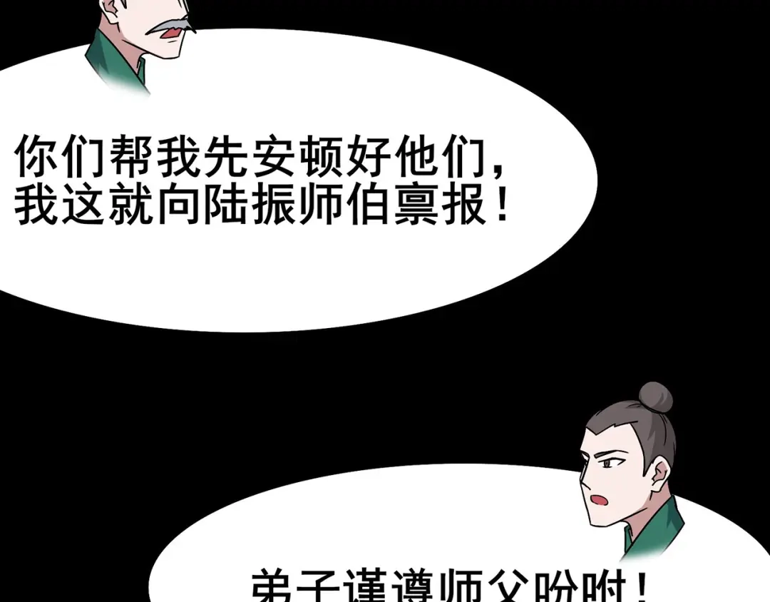 《修仙狂徒》第109话 元婴降临 第17页