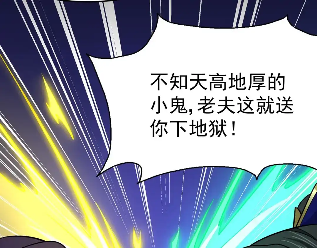 《修仙狂徒》第109话 元婴降临 第68页