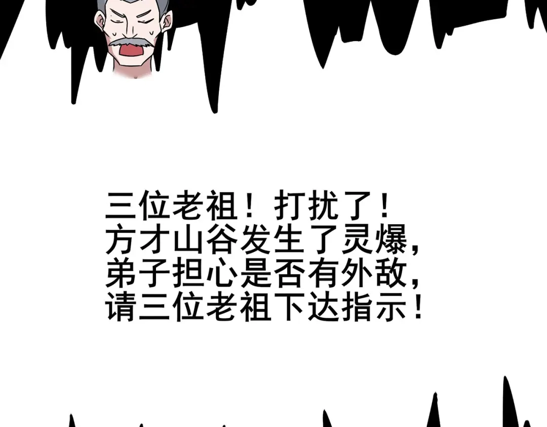 《修仙狂徒》第109话 元婴降临 第24页