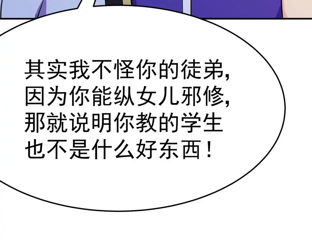 《修仙狂徒》第109话 元婴降临 第98页