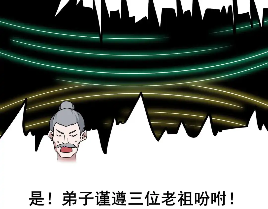 《修仙狂徒》第109话 元婴降临 第28页