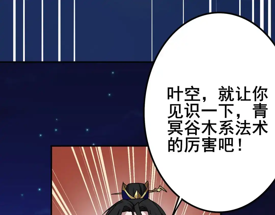 《修仙狂徒》第109话 元婴降临 第52页
