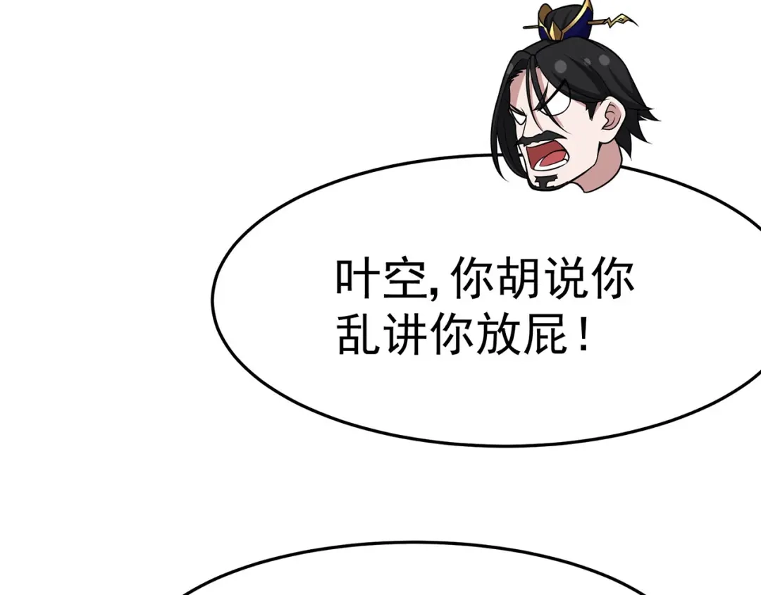 《修仙狂徒》第109话 元婴降临 第87页