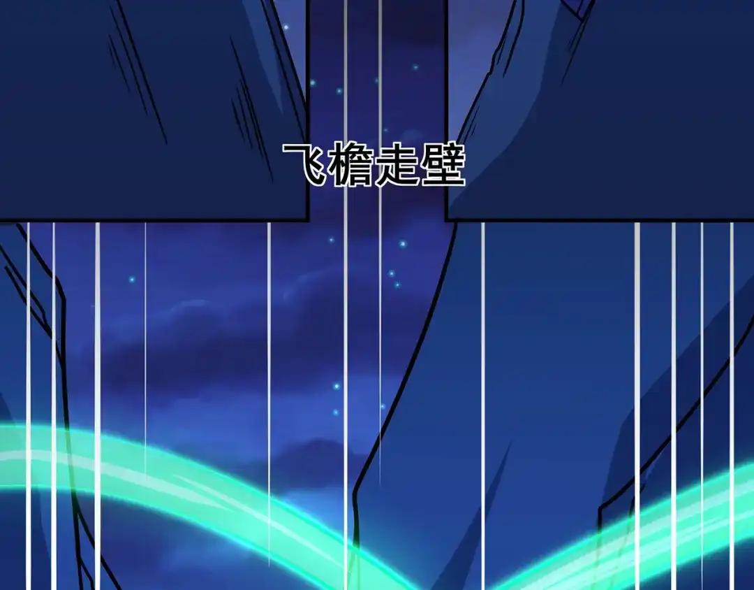 《修仙狂徒》第109话 元婴降临 第47页