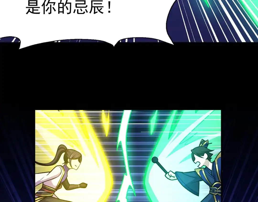 《修仙狂徒》第109话 元婴降临 第70页