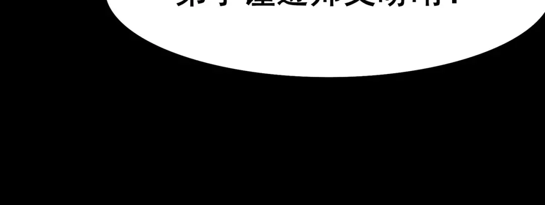 《修仙狂徒》第109话 元婴降临 第18页