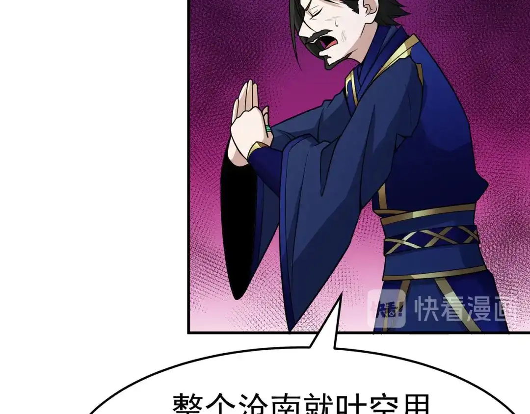 《修仙狂徒》第109话 元婴降临 第89页