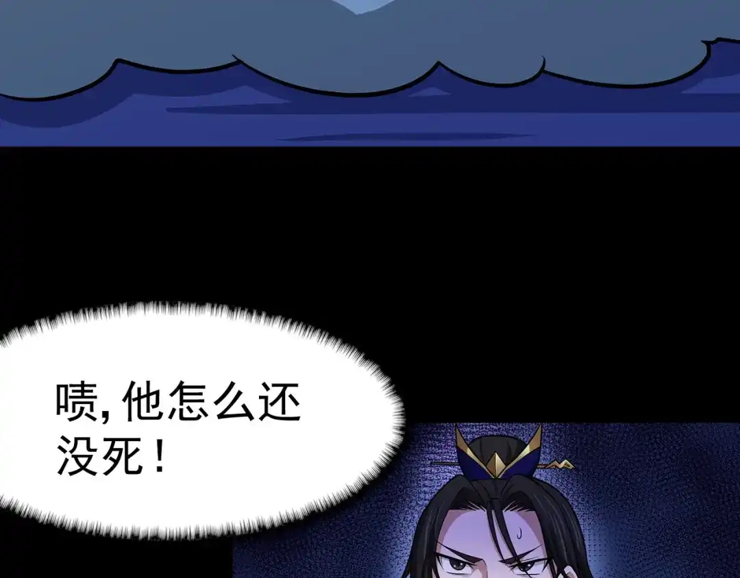《修仙狂徒》第109话 元婴降临 第64页