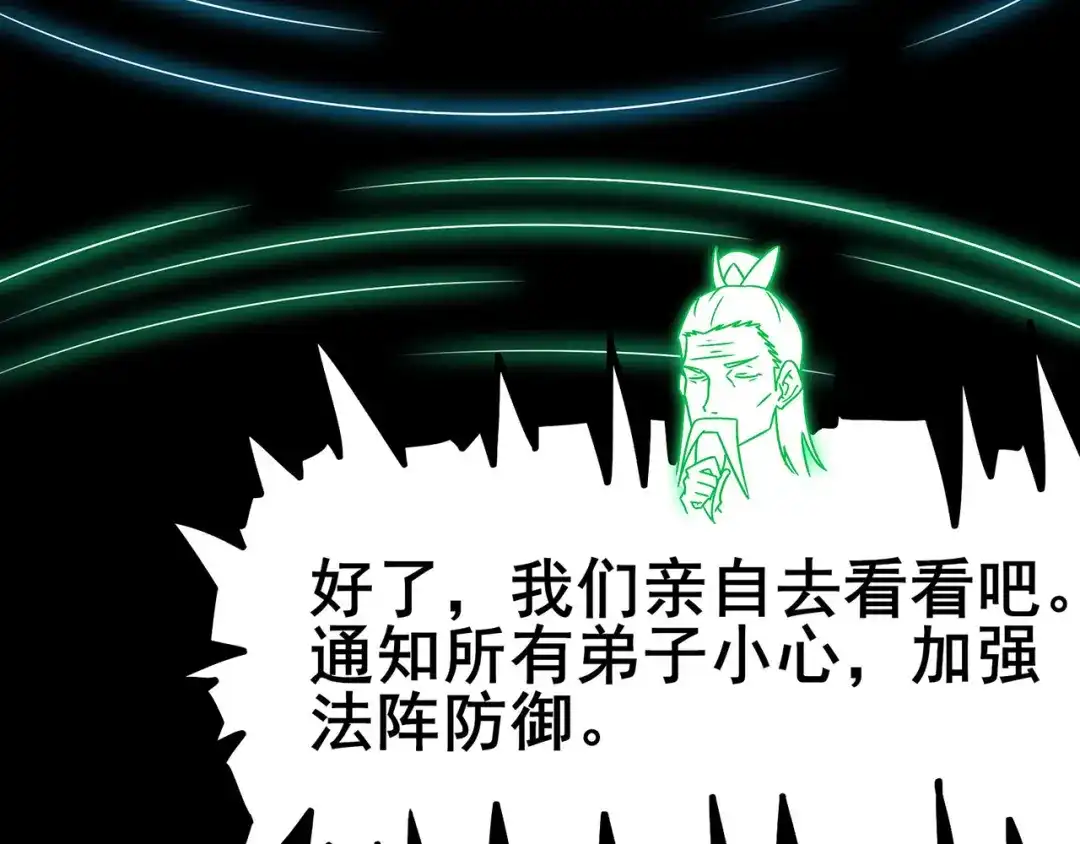 《修仙狂徒》第109话 元婴降临 第27页