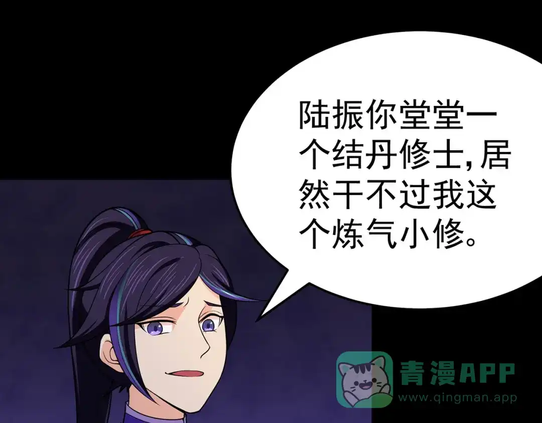 《修仙狂徒》第109话 元婴降临 第66页