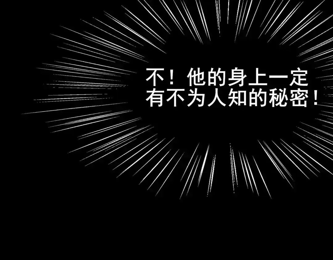 《修仙狂徒》第109话 元婴降临 第45页