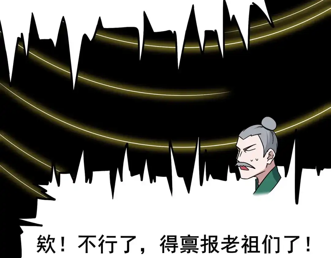 《修仙狂徒》第109话 元婴降临 第22页