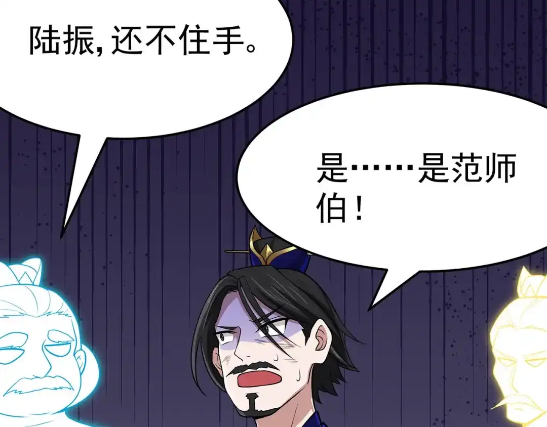《修仙狂徒》第109话 元婴降临 第73页