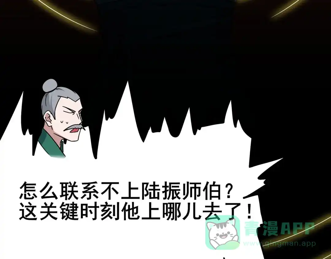 《修仙狂徒》第109话 元婴降临 第21页
