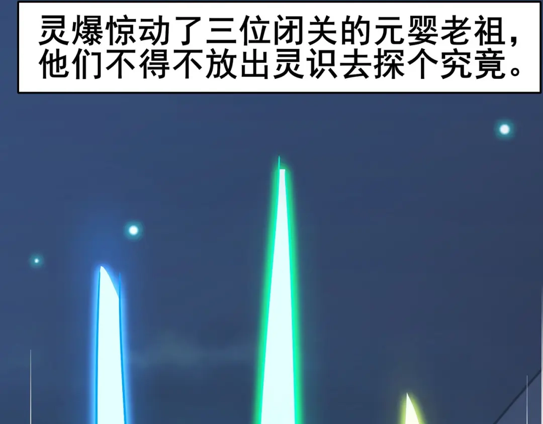 《修仙狂徒》第109话 元婴降临 第30页