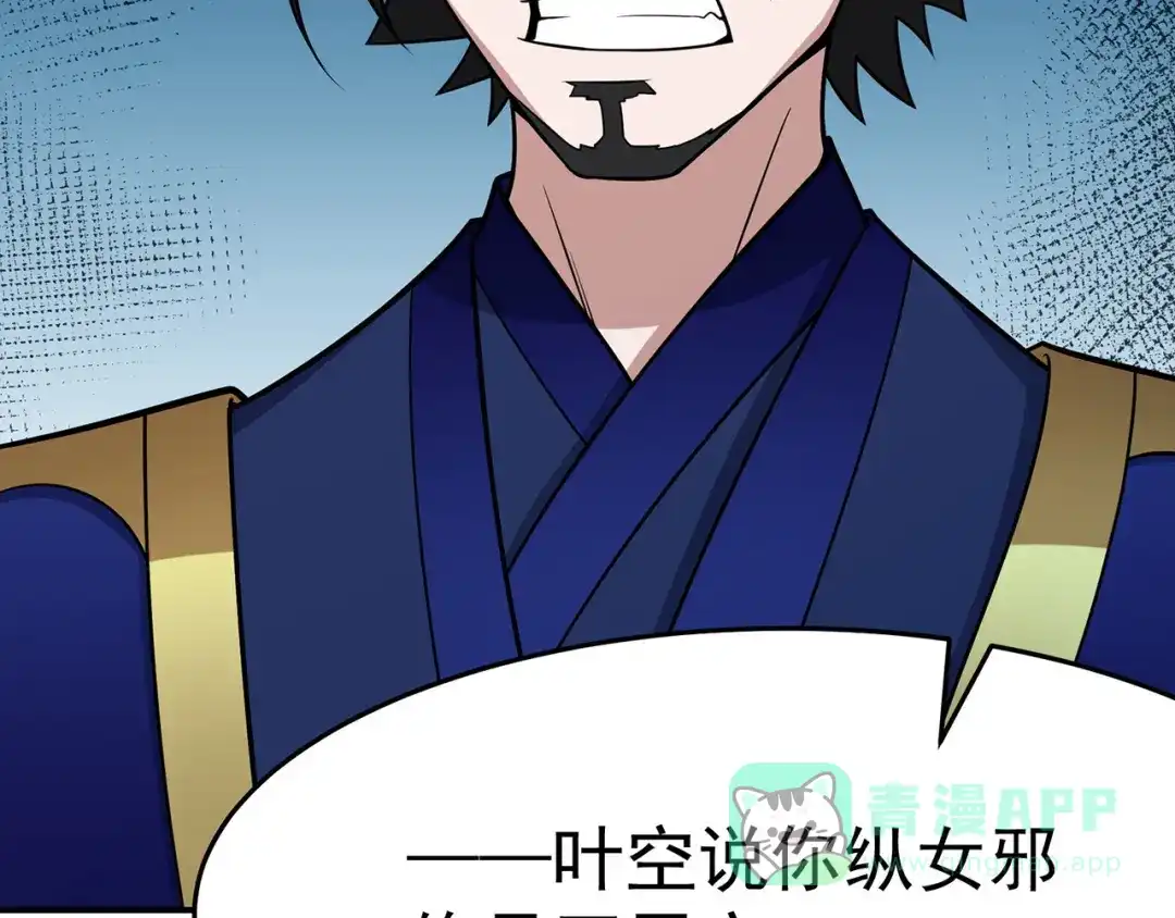 《修仙狂徒》第109话 元婴降临 第106页