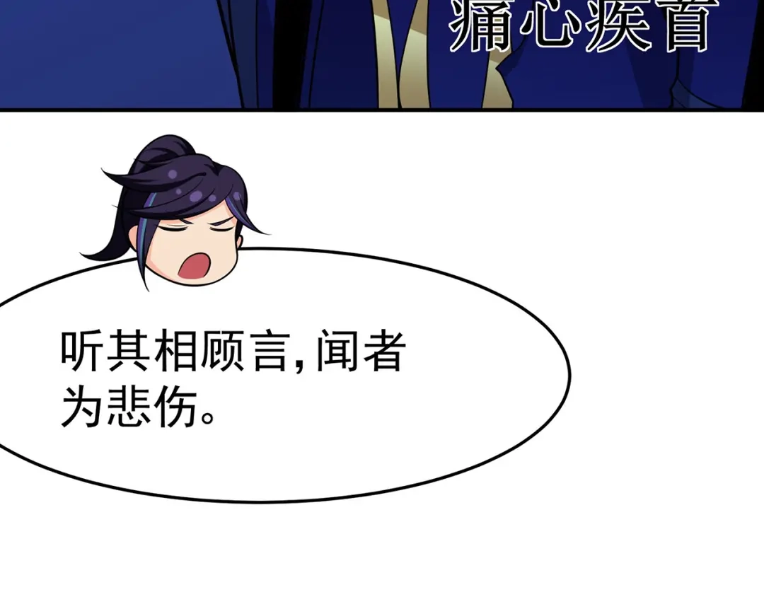 《修仙狂徒》第109话 元婴降临 第94页