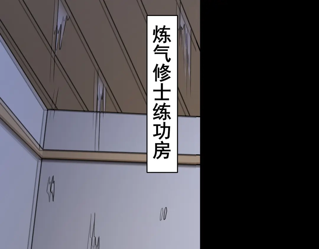 《修仙狂徒》第109话 元婴降临 第10页