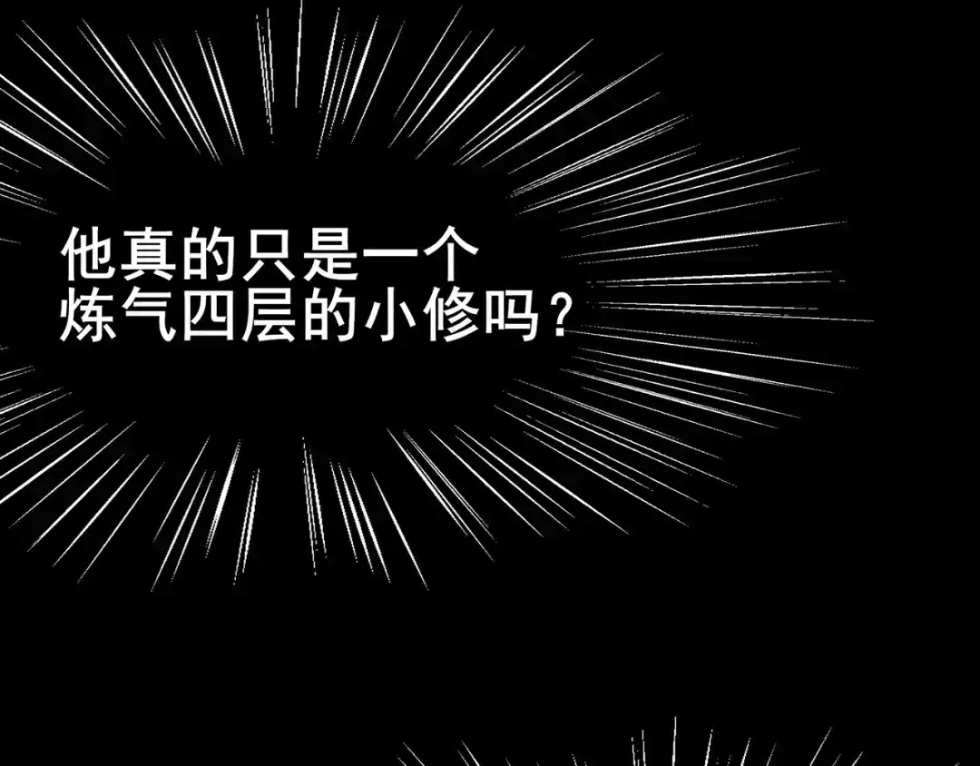 《修仙狂徒》第109话 元婴降临 第44页