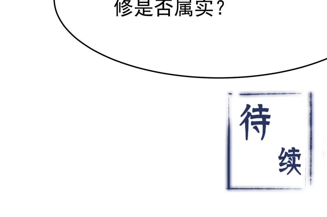《修仙狂徒》第109话 元婴降临 第107页