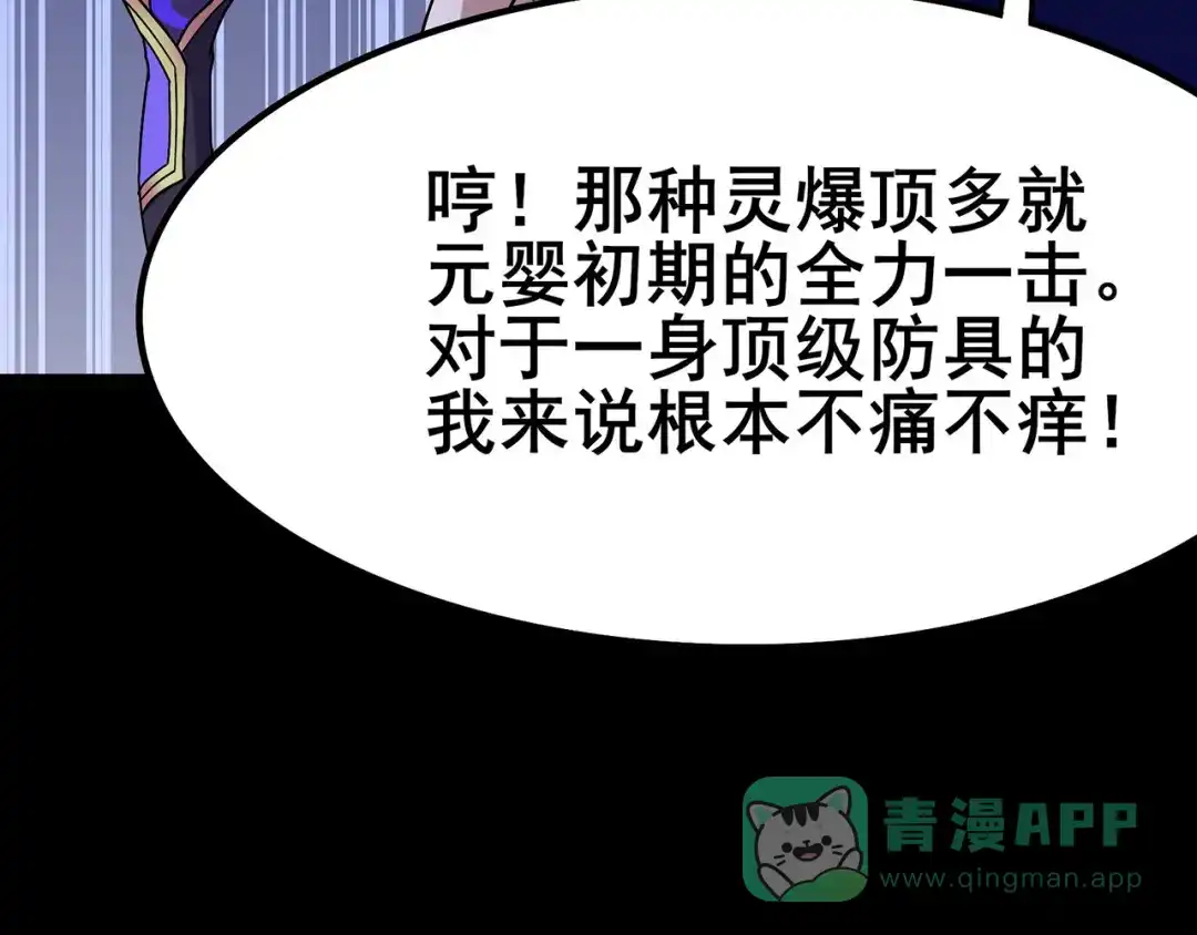 《修仙狂徒》第109话 元婴降临 第41页