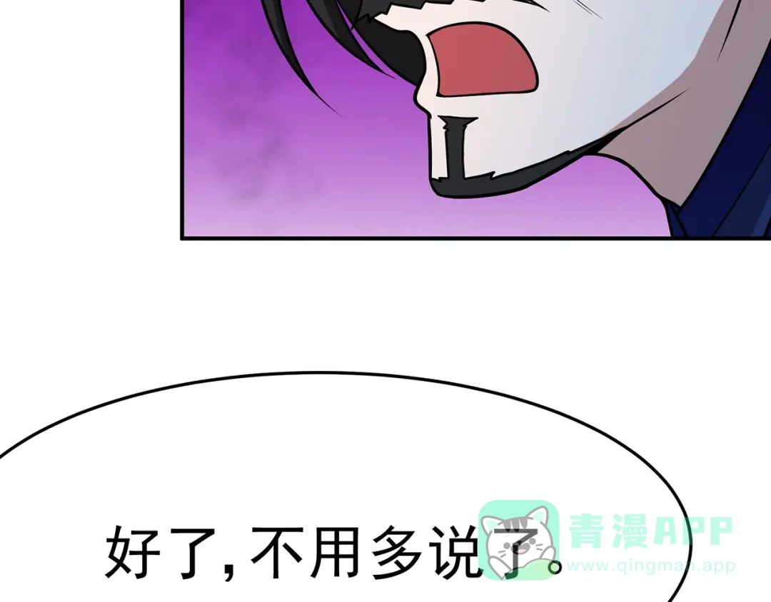 《修仙狂徒》第109话 元婴降临 第101页