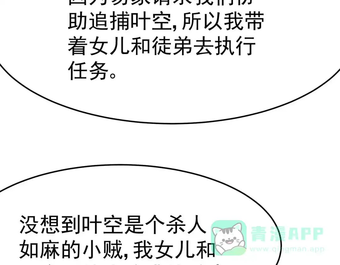 《修仙狂徒》第109话 元婴降临 第91页