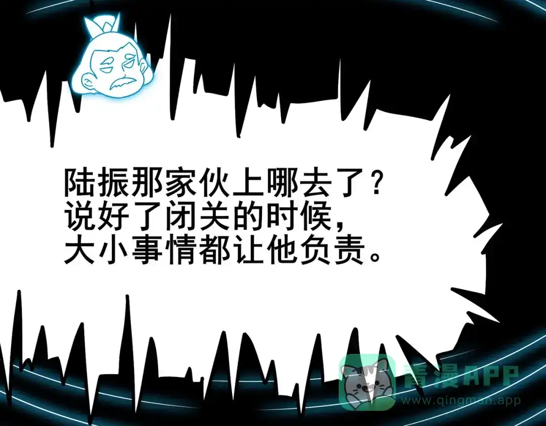 《修仙狂徒》第109话 元婴降临 第26页