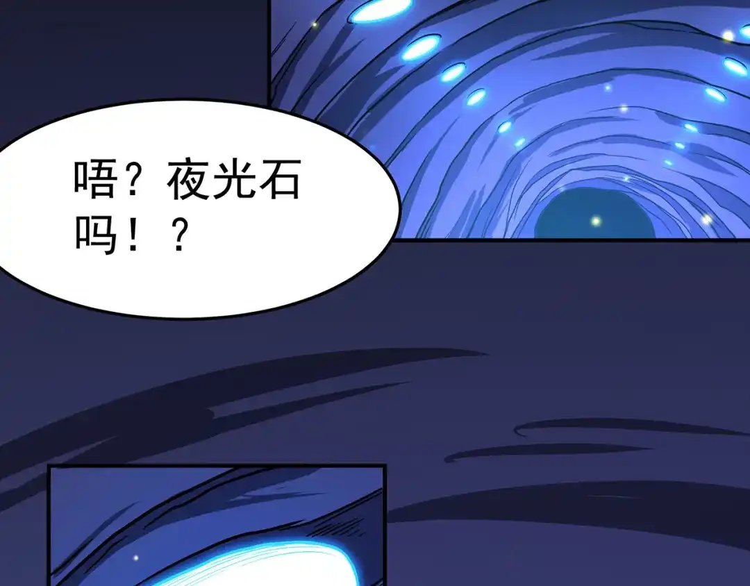 《修仙狂徒》第110话 青冥谷禁地 第33页