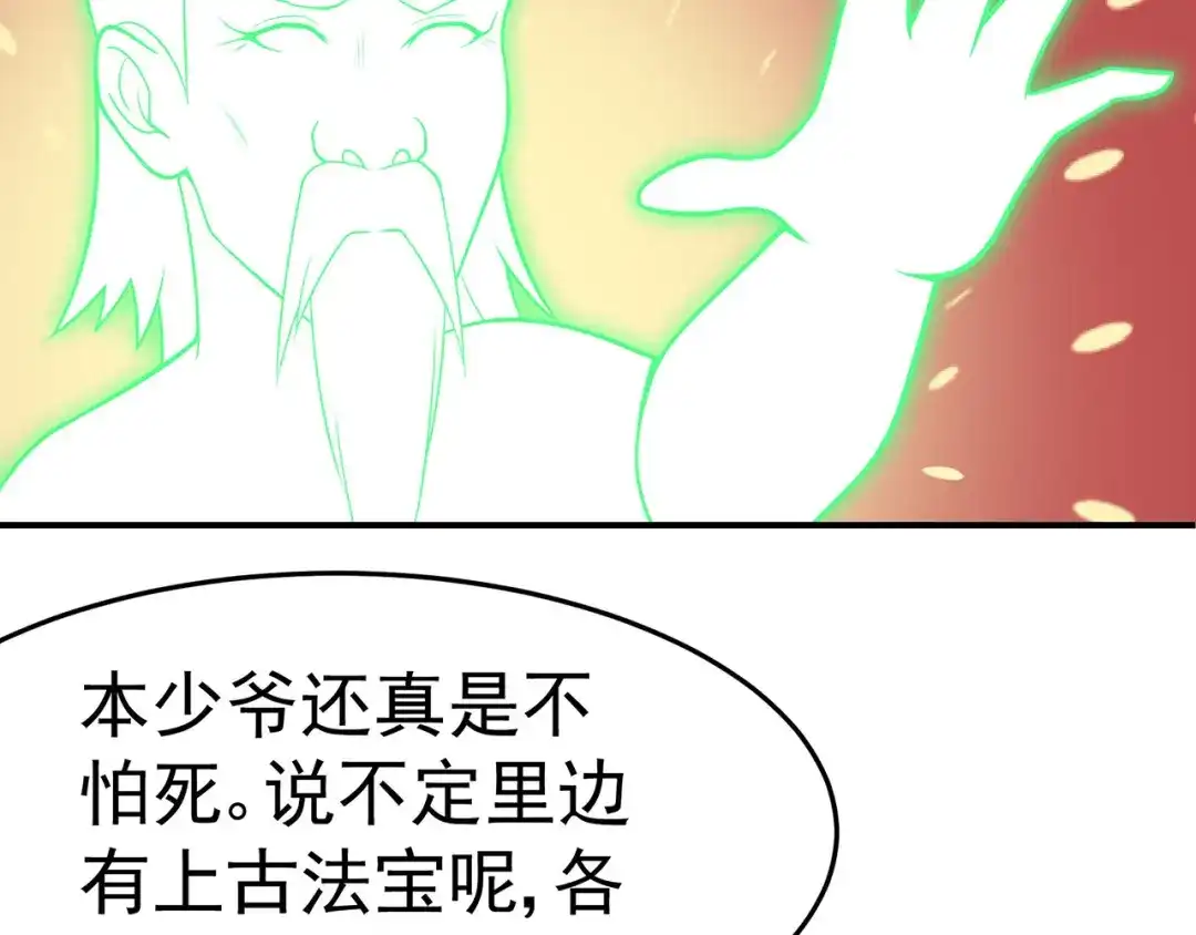 《修仙狂徒》第110话 青冥谷禁地 第25页
