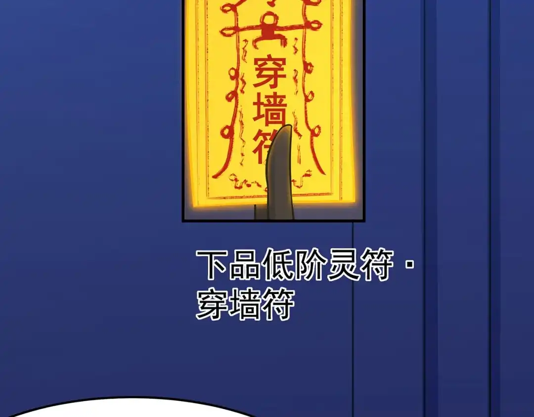 《修仙狂徒》第110话 青冥谷禁地 第20页