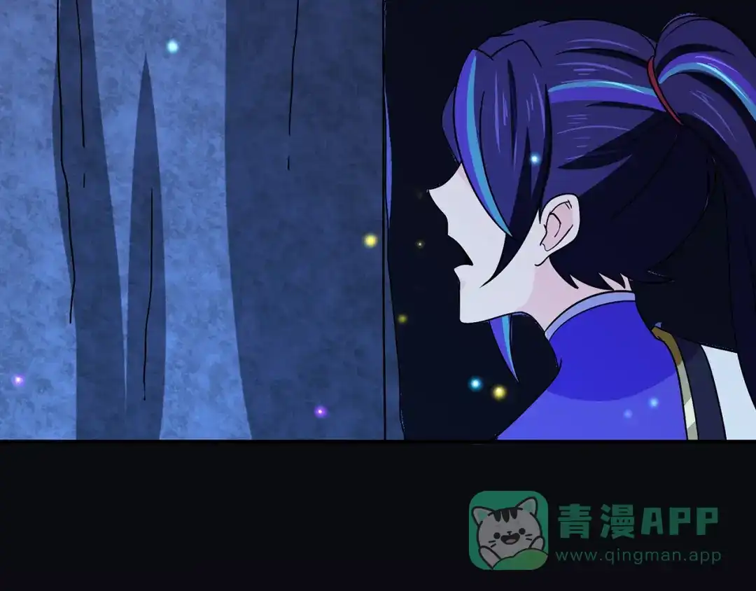 《修仙狂徒》第110话 青冥谷禁地 第46页