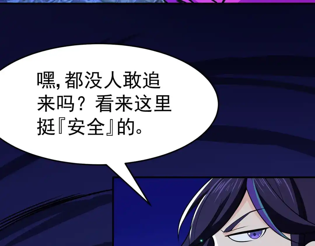 《修仙狂徒》第110话 青冥谷禁地 第37页