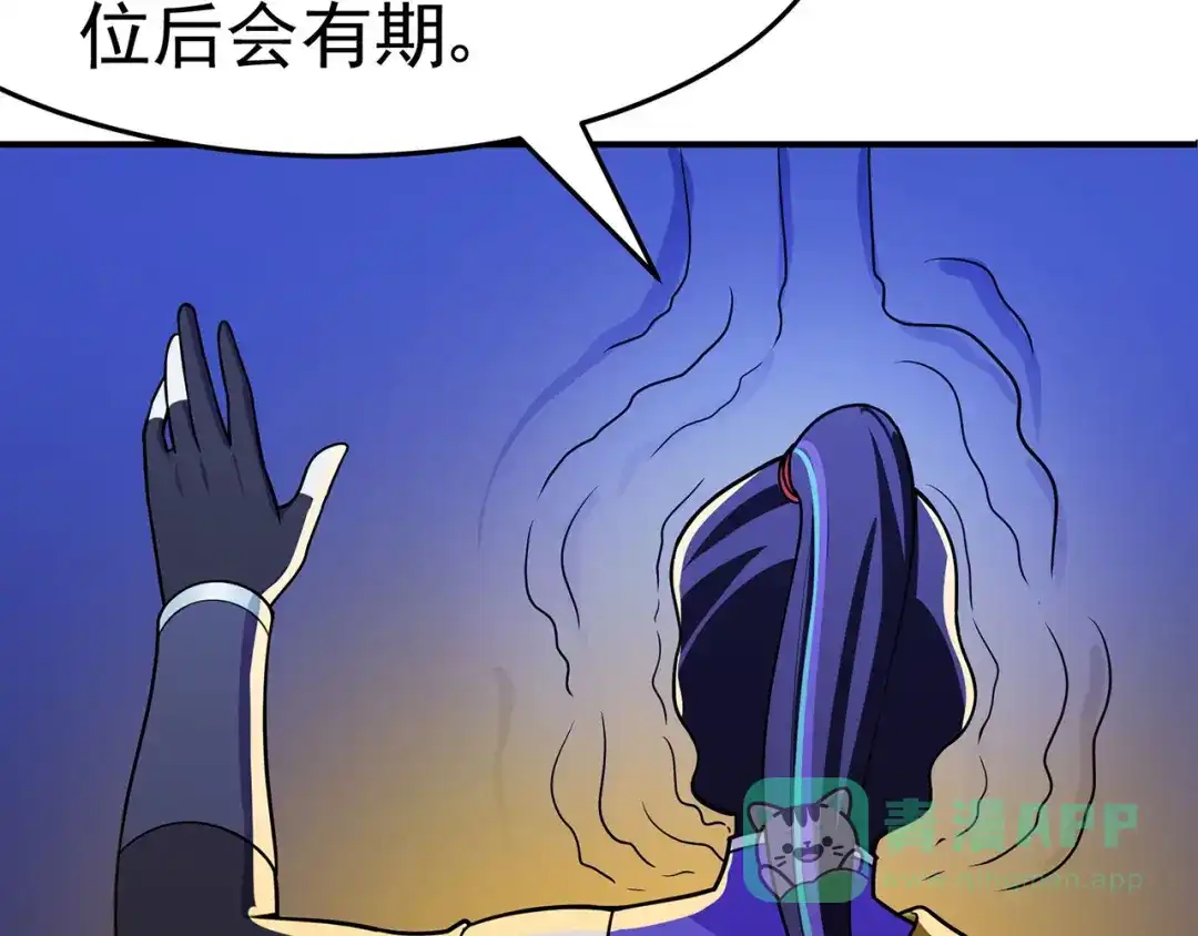 《修仙狂徒》第110话 青冥谷禁地 第26页