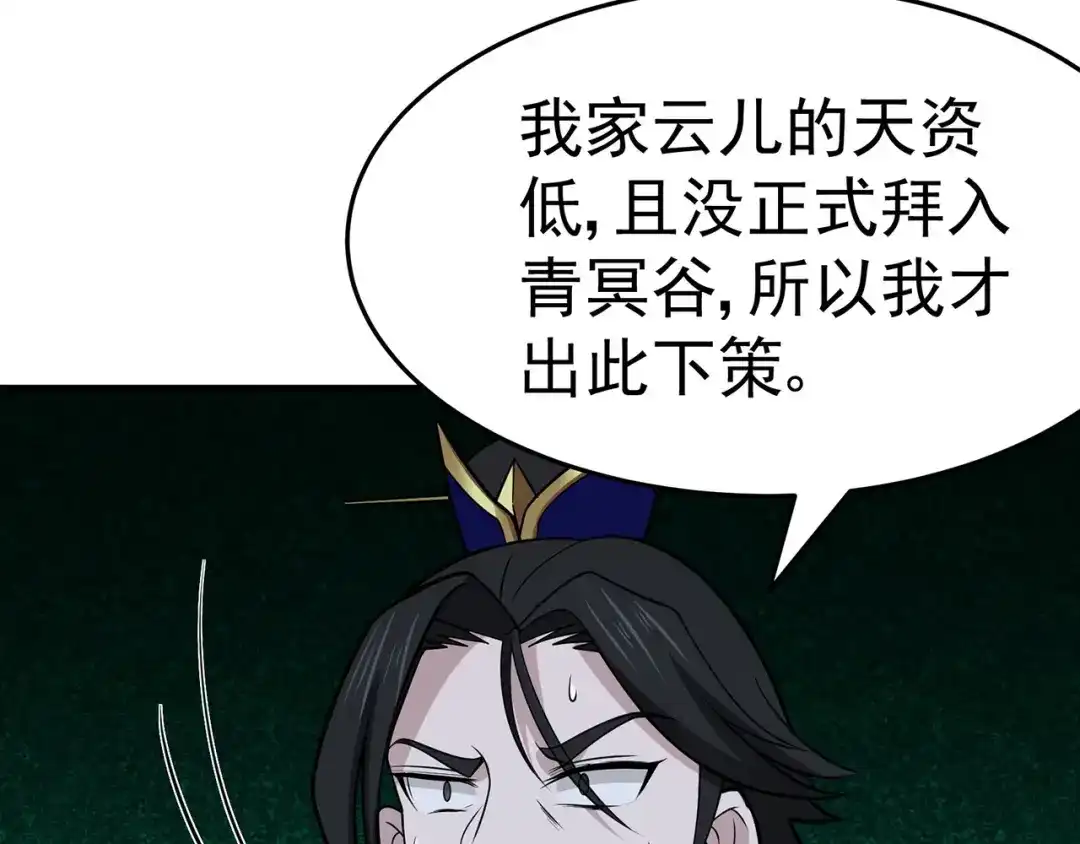 《修仙狂徒》第110话 青冥谷禁地 第10页