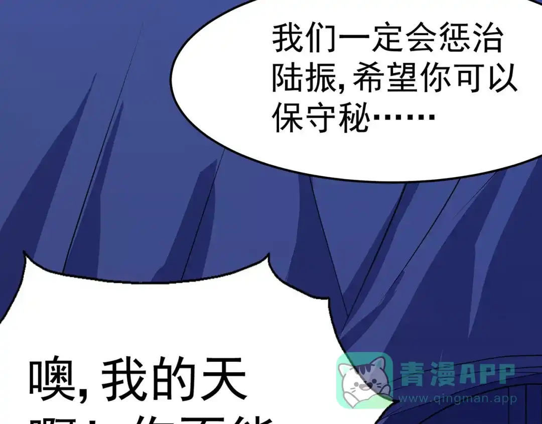 《修仙狂徒》第110话 青冥谷禁地 第16页