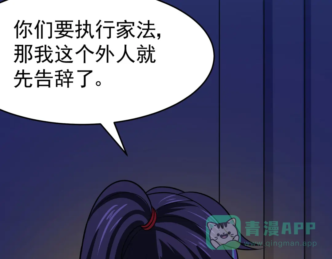 《修仙狂徒》第110话 青冥谷禁地 第21页