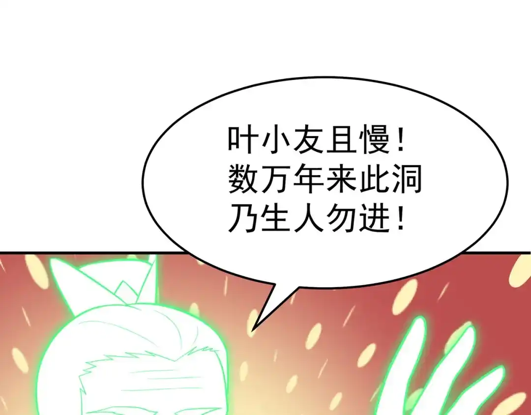 《修仙狂徒》第110话 青冥谷禁地 第24页