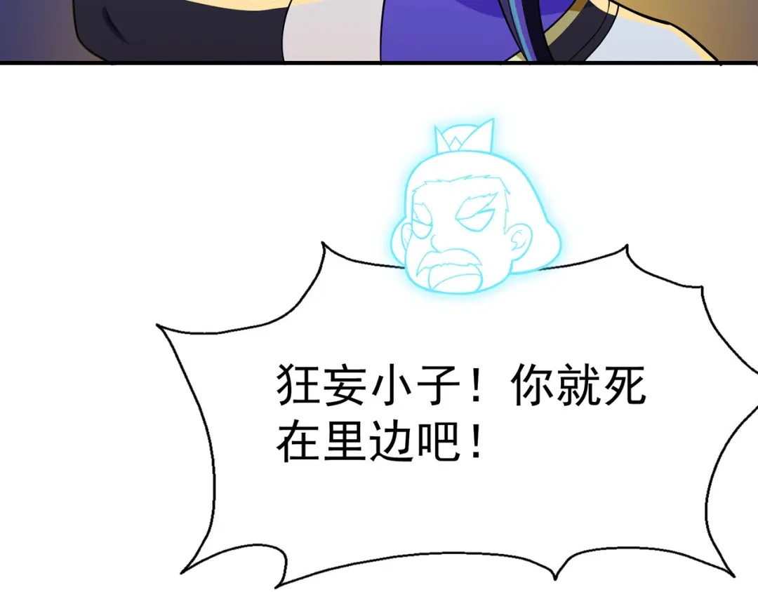 《修仙狂徒》第110话 青冥谷禁地 第27页