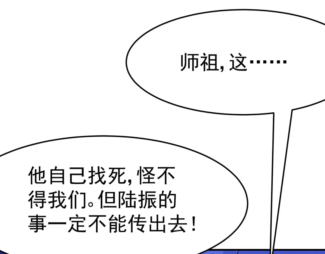 《修仙狂徒》第110话 青冥谷禁地 第28页
