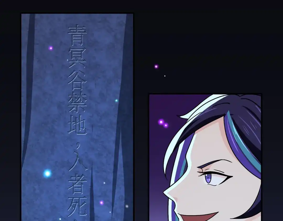 《修仙狂徒》第110话 青冥谷禁地 第47页