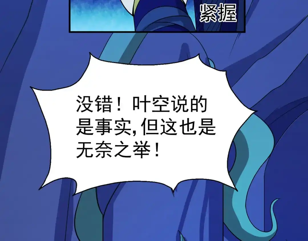《修仙狂徒》第110话 青冥谷禁地 第7页