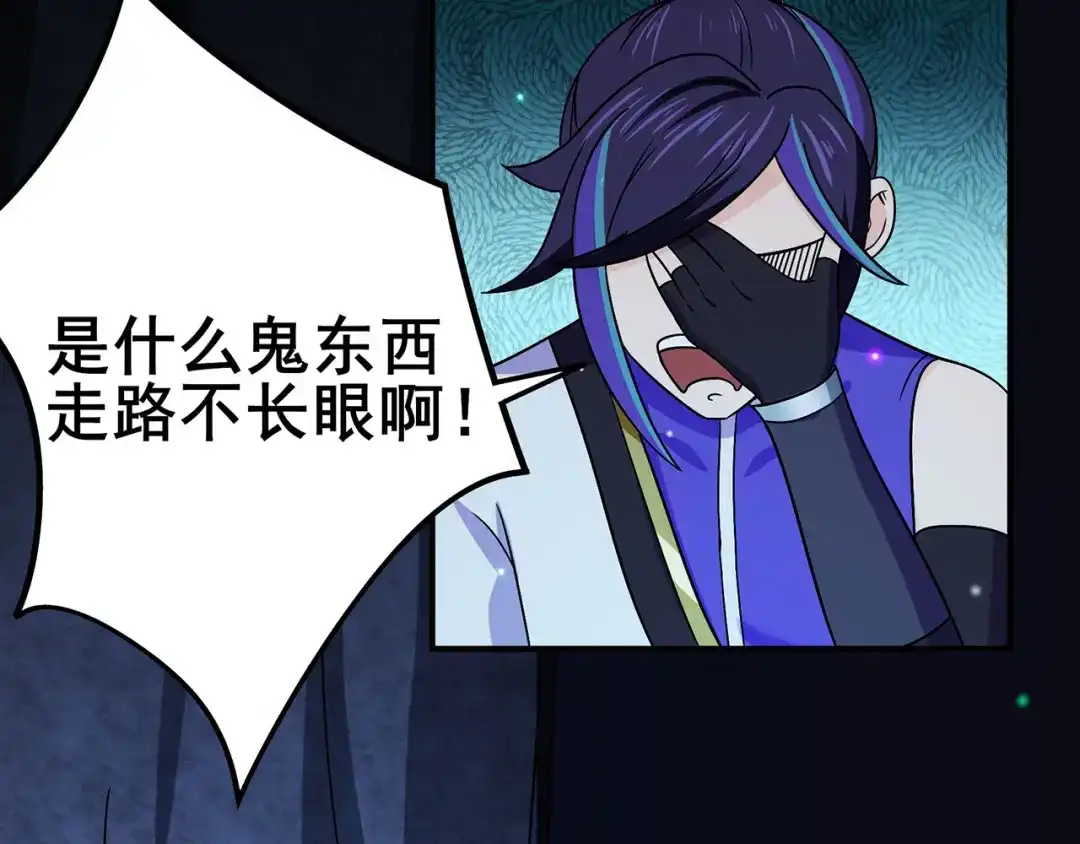 《修仙狂徒》第110话 青冥谷禁地 第44页