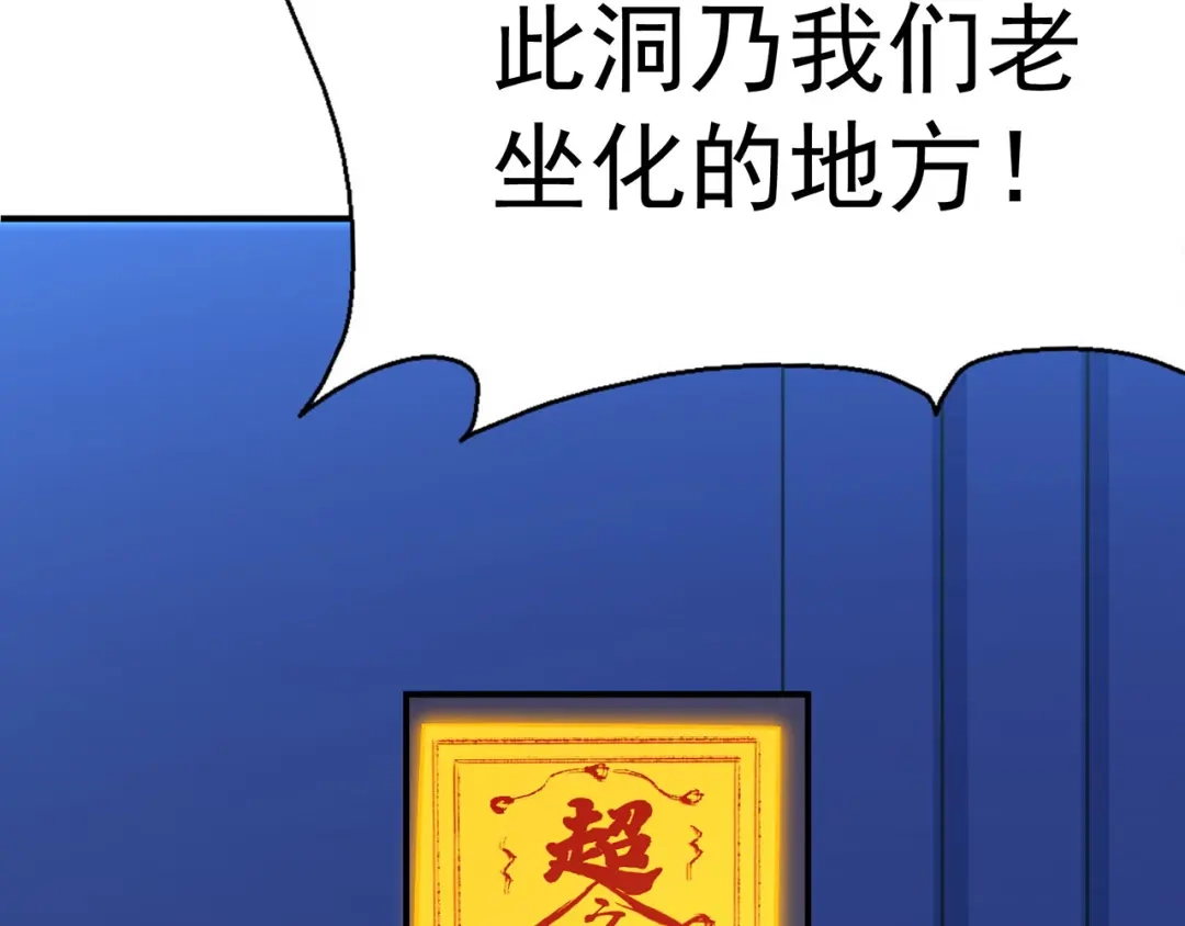 《修仙狂徒》第110话 青冥谷禁地 第19页