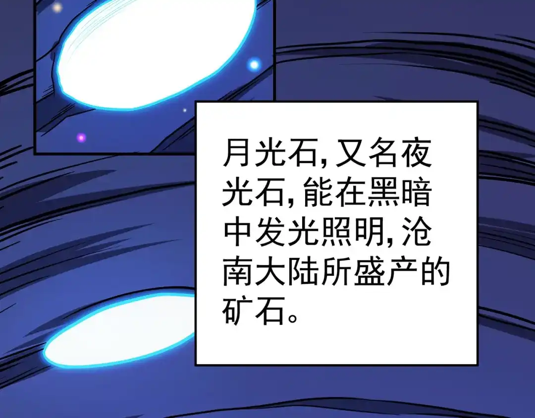 《修仙狂徒》第110话 青冥谷禁地 第34页