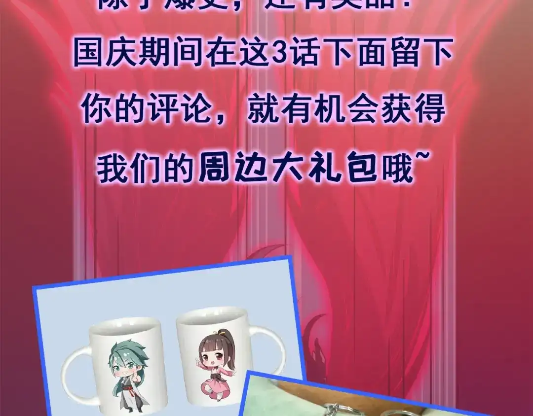 《修仙狂徒》第110话 青冥谷禁地 第72页