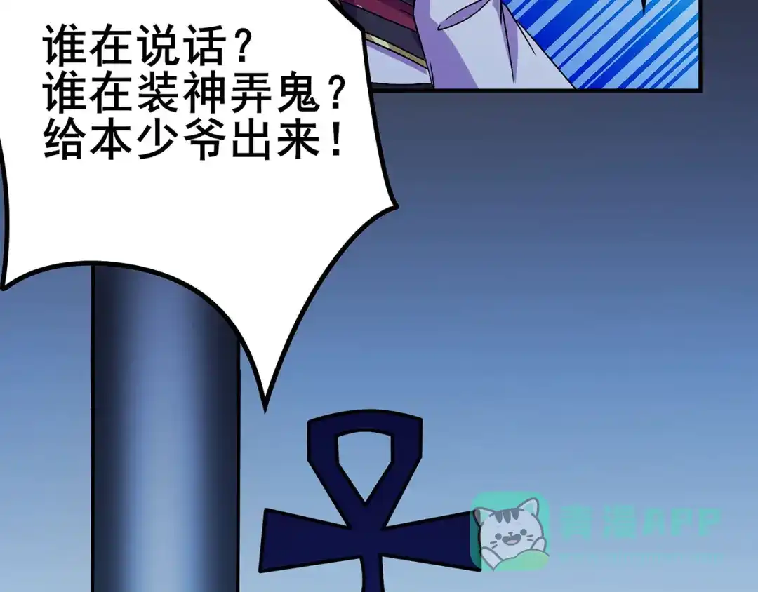 《修仙狂徒》第110话 青冥谷禁地 第66页