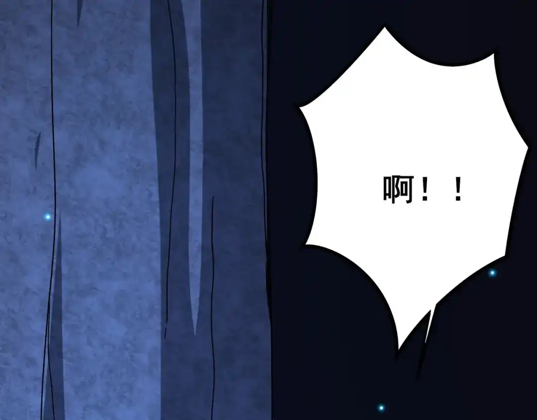 《修仙狂徒》第110话 青冥谷禁地 第45页