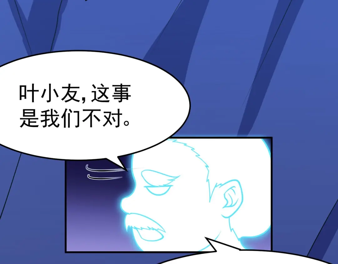 《修仙狂徒》第110话 青冥谷禁地 第15页